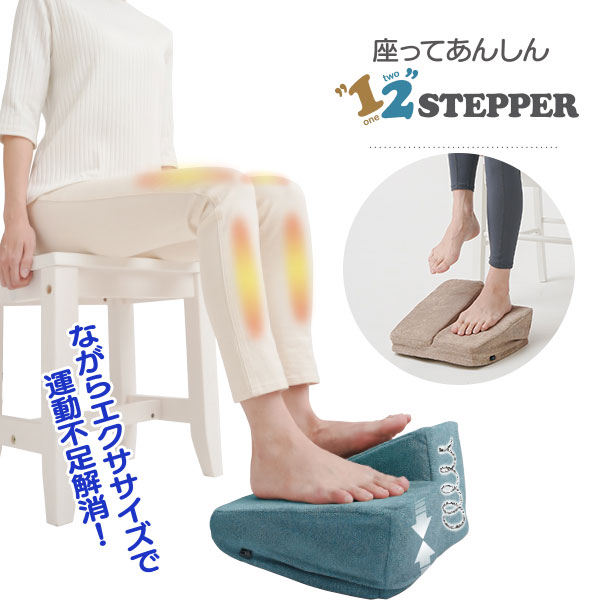 座ってあんしんワンツーステッパー 選べる2個セット 室内 エクササイズ 足踏み運動 トレーニング インナーマッスル 有酸素運動 ひざに優しい ながらダイエット 座ってあんしんワンツーステッパー 選べる2個セット 室内 エクササイズ 足踏み運動 トレーニング インナーマッスル 有酸素運動 ひざに優しい ながらダイエット
