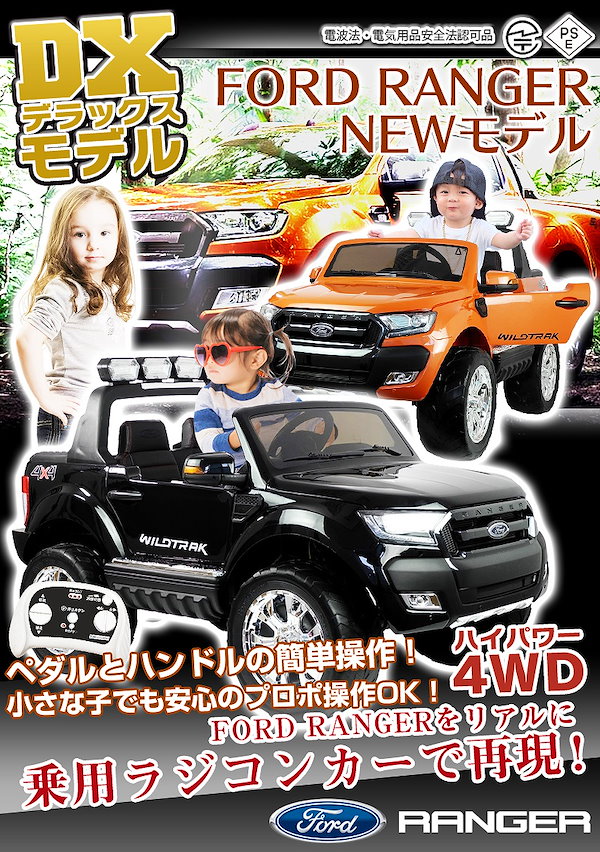 Qoo10] 史上最強の4WD 乗用ラジコン フォード