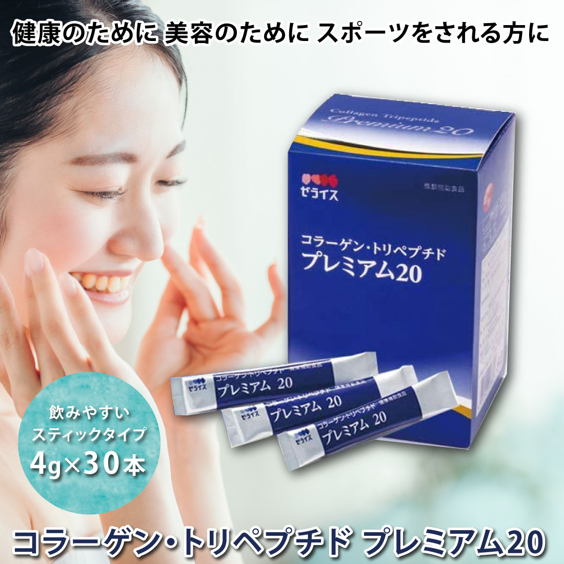 3個セット コラーゲントリペプチドプレミアム20 スティック 4g30本 3個セット コラーゲントリペプチドプレミアム20 スティック 4g30本