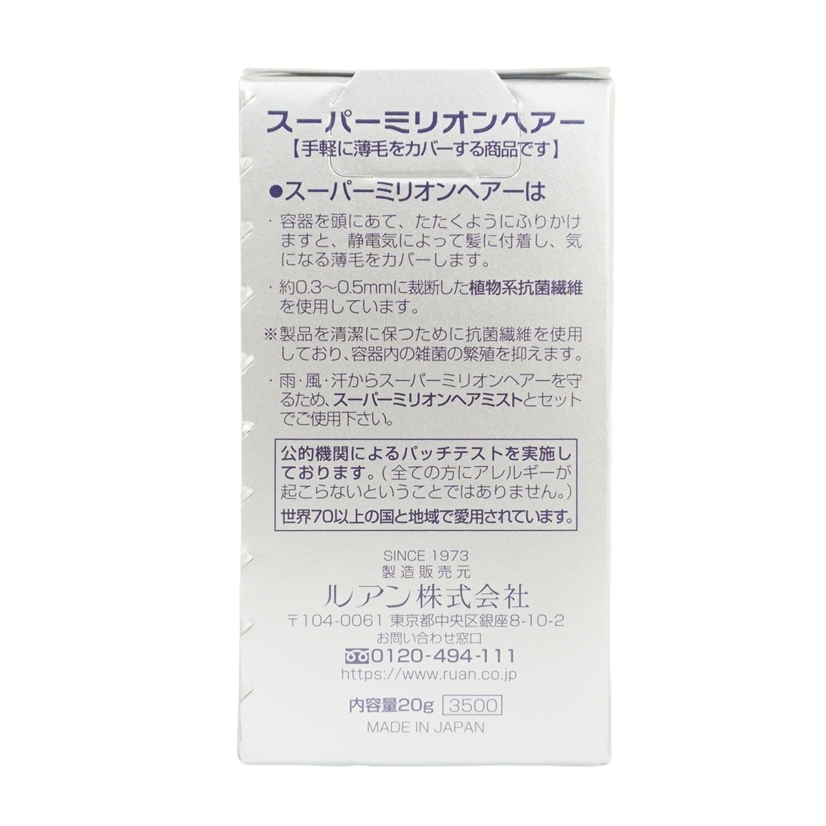 【2個セット】ルアン スーパーミリオンヘアー 20g No.11 グレー 髪 頭 薄毛隠し 薄毛 分け目 つむじ ボリューム 男性 女性 白髪かくし