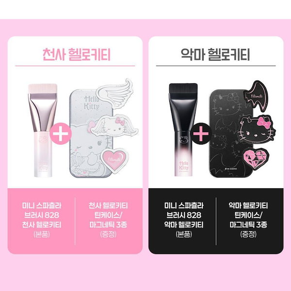 ラスト【お得2個set】Fillimilli x Kitty 天使と悪魔キティ 韓国限定】Fillimilli x Hello Kitty 天使と悪魔セット - メルカリ