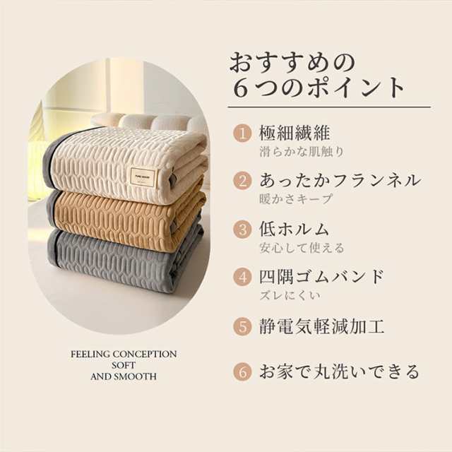 敷きパッド 暖かフランネル あったか フランネル 敷きパッド 秋冬用 暖かい フランネル 心地よい 冬用 ベッドパッド 極細繊維 ポイント消化 四隅ゴムバンド 敷きパッド 暖かフランネル あったか フランネル 敷きパッド 秋冬用 暖かい フランネル 心地よい 冬用 ベッドパッド 極細繊維 ポイント消化 四隅ゴムバンド