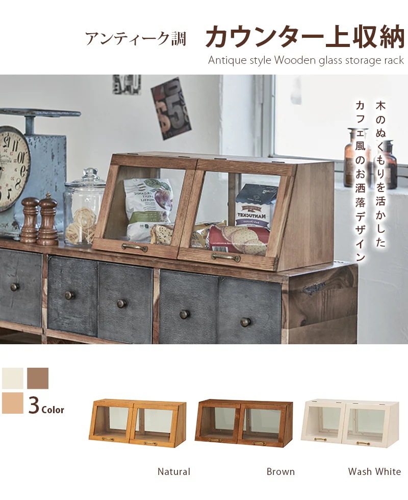 ブレットケース カウンター上 ウォッシュホワイト 両面仕様 幅60 ガラスケース 食品保管 調味料ラック キッチン収納 パンケース スパイス収納 食器棚 フラップ扉