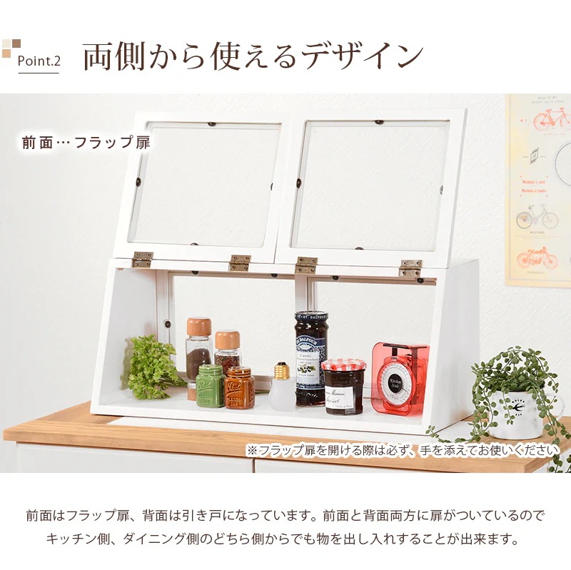 ブレットケース カウンター上 ウォッシュホワイト 両面仕様 幅60 ガラスケース 食品保管 調味料ラック キッチン収納 パンケース スパイス収納 食器棚 フラップ扉