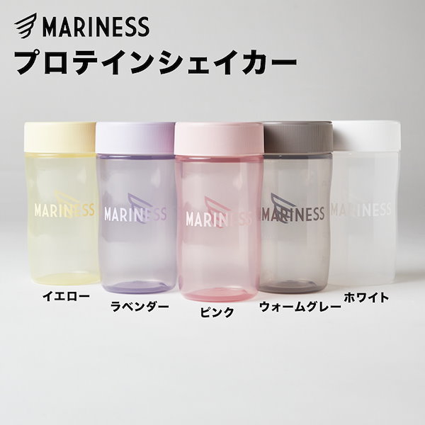 Qoo10] MARINESS 選べる [シェイカー付き]マリネス プロ