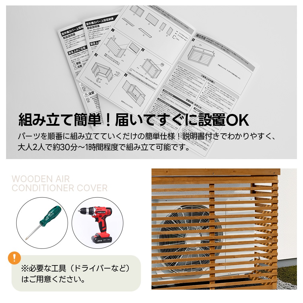 【収納庫なし】エアコン室外機カバー 天然木 エアコン 日よけ 棚 収納 ラック 室外機カバー ワイド 目隠し ベランダ 庭 屋外 雪 除け おしゃれ【ナチュラルブラウン】