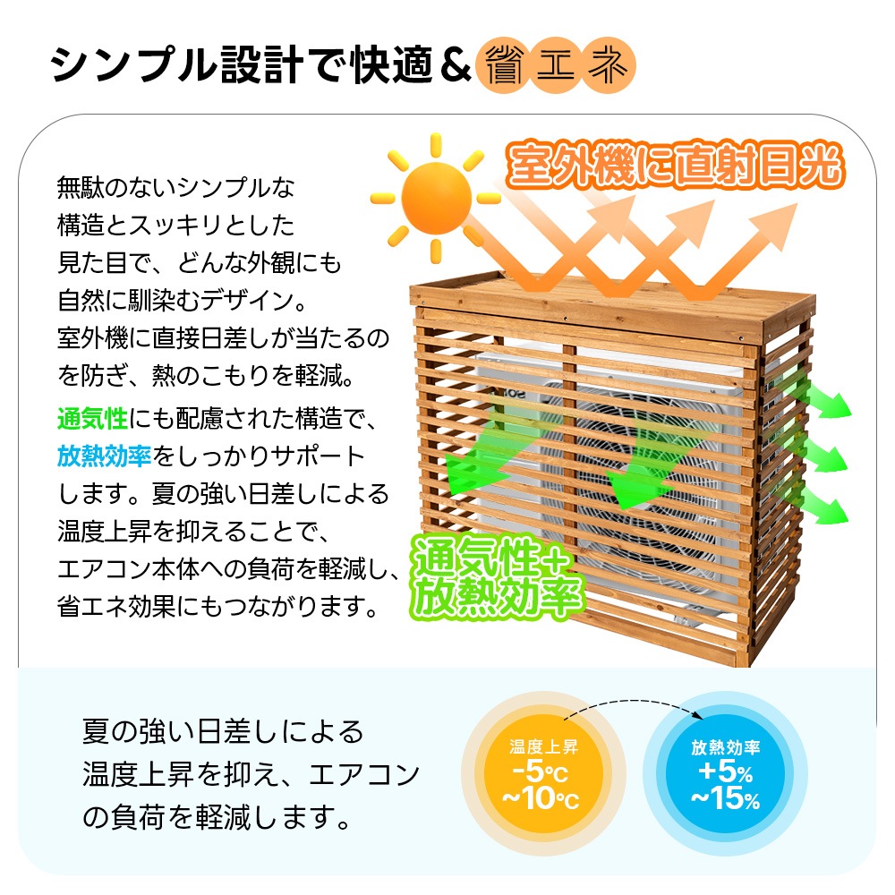 【収納庫なし】エアコン室外機カバー 天然木 エアコン 日よけ 棚 収納 ラック 室外機カバー ワイド 目隠し ベランダ 庭 屋外 雪 除け おしゃれ【ナチュラルブラウン】