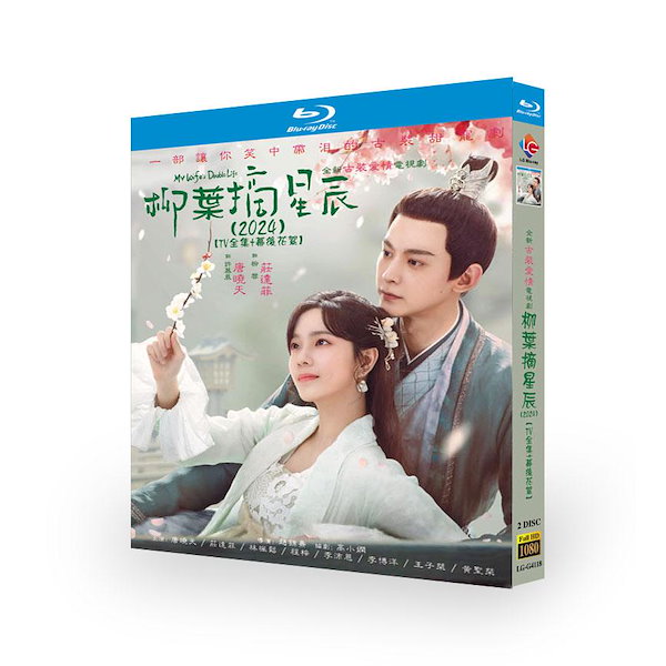 大唐流流 宮廷を支えた若き女官 DVD 全巻セット 中国ドラマ 大唐流流 宮廷