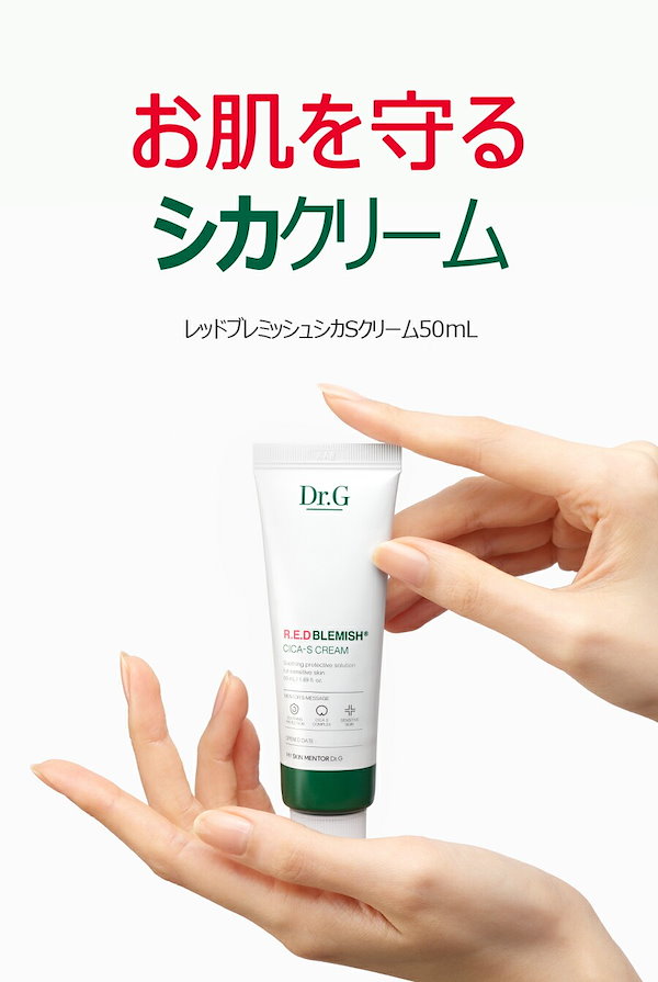 Dr.G レッドブレミッシュシカSクリーム50ml - スキンケア/基礎化粧品