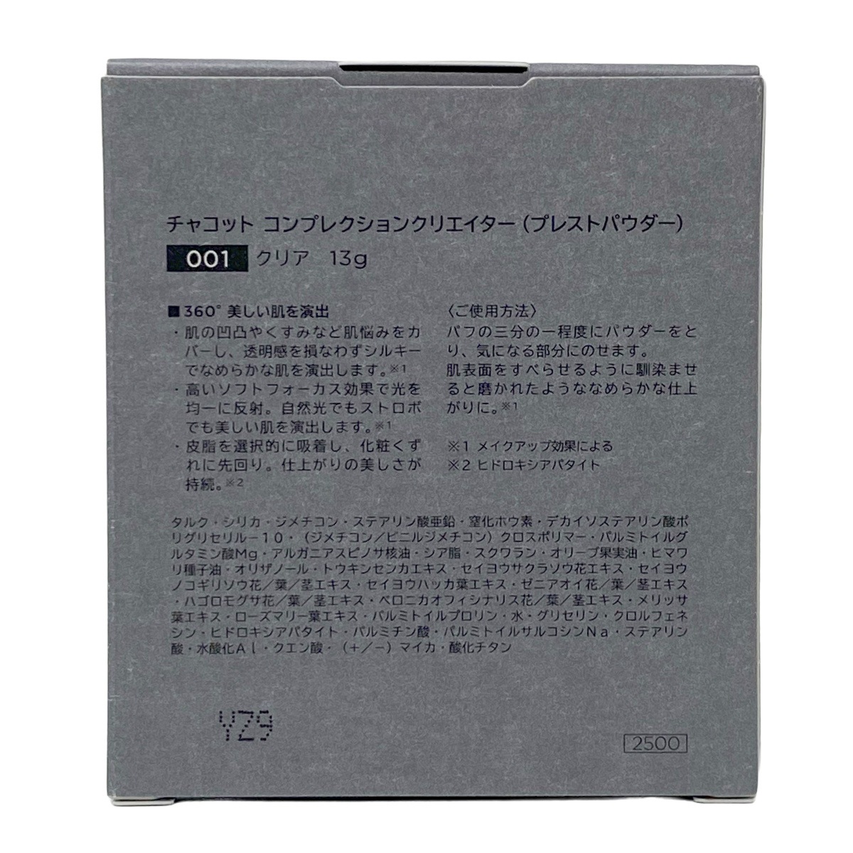 【2個セットチャコット】コンプレクションクリエイター 001クリア 透明感×テカリ防止 プレストフェイスパウダー 13g 日本製 【2個セットチャコット】コンプレクションクリエイター 001クリア 透明感×テカリ防止 プレストフェイスパウダー 13g 日本製