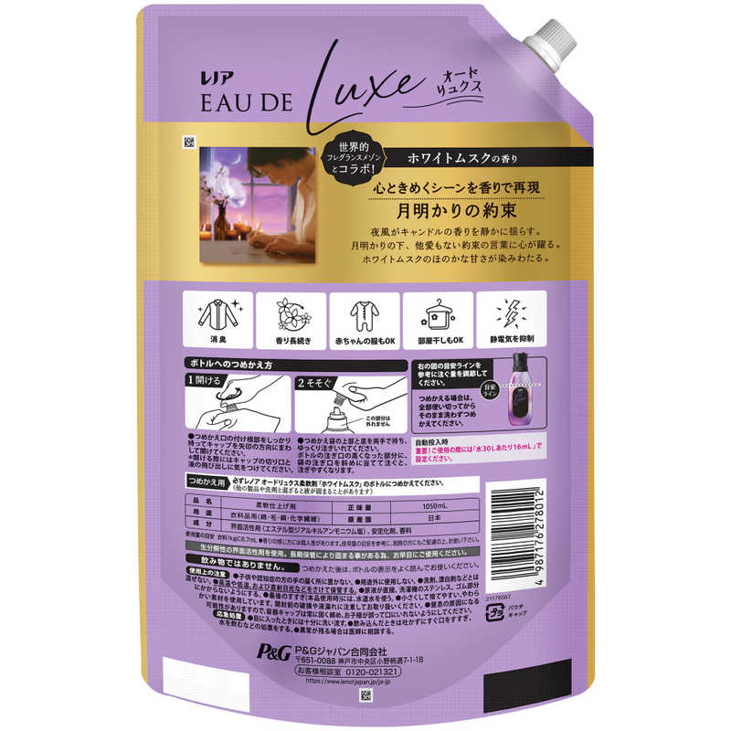 P＆G　(ケース販売) レノアオードリュクスホワイトムスクの香り つめかえ用 超特大サイズ 1050mL×6