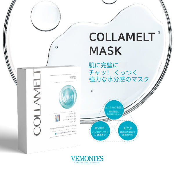 vemontes collamelt マスク10枚入りスキンケアマスク 【公式通販】