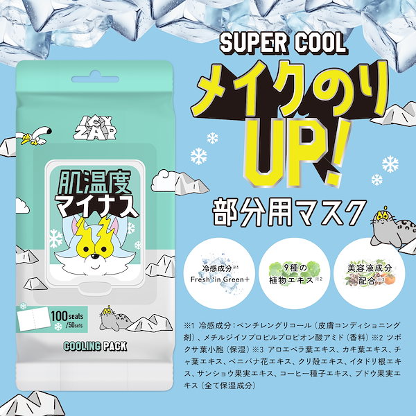 Qoo10] ICYZAP クーリングスクエアパック 部分用マスク