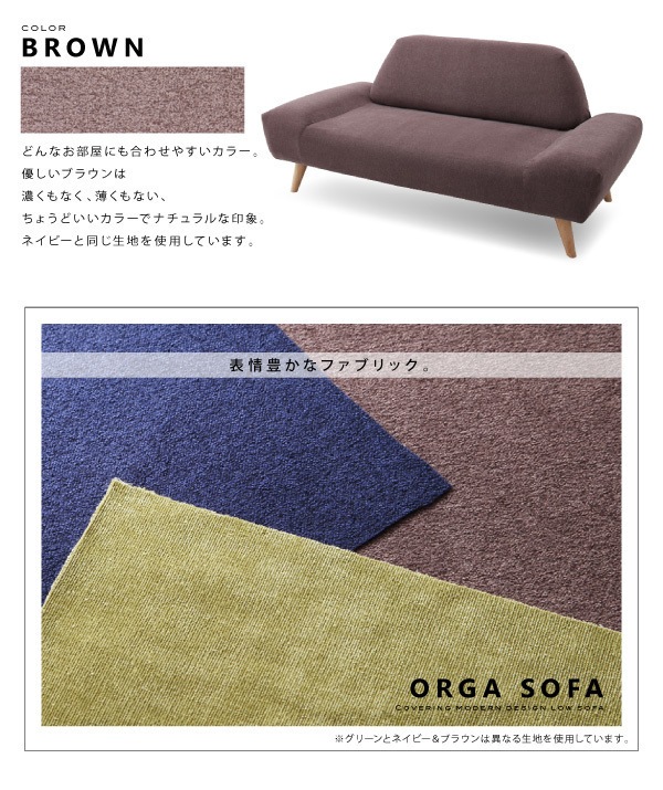 □ORGA 2人掛/ブラウン カバーリングモダンデザインローソファ [オルガ