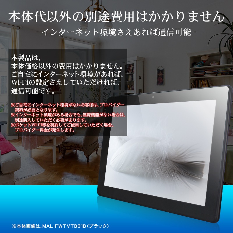 MAL-FWTVTB01B 本体 10型 : タブレット・パソコン : Androidタブレット 得価人気
