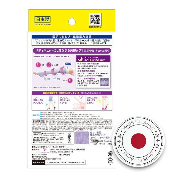 寝ながらメディキュット 着圧ソックス ロング Lサイズ 2セット