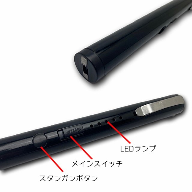 ペン型 スタンガン ブラック/シルバー 15.5cm クリップ USB 充電式 UZI-SG-PEN1 小型 セーフティ セキュリティ 護身 グッズ 防護 防犯 防衛 女性 UZI 護身グッズ