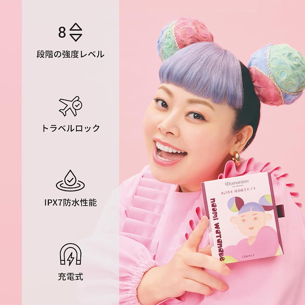 Qoo10] Womanizer 渡辺直美×ウーマナイザー リバティ2 特