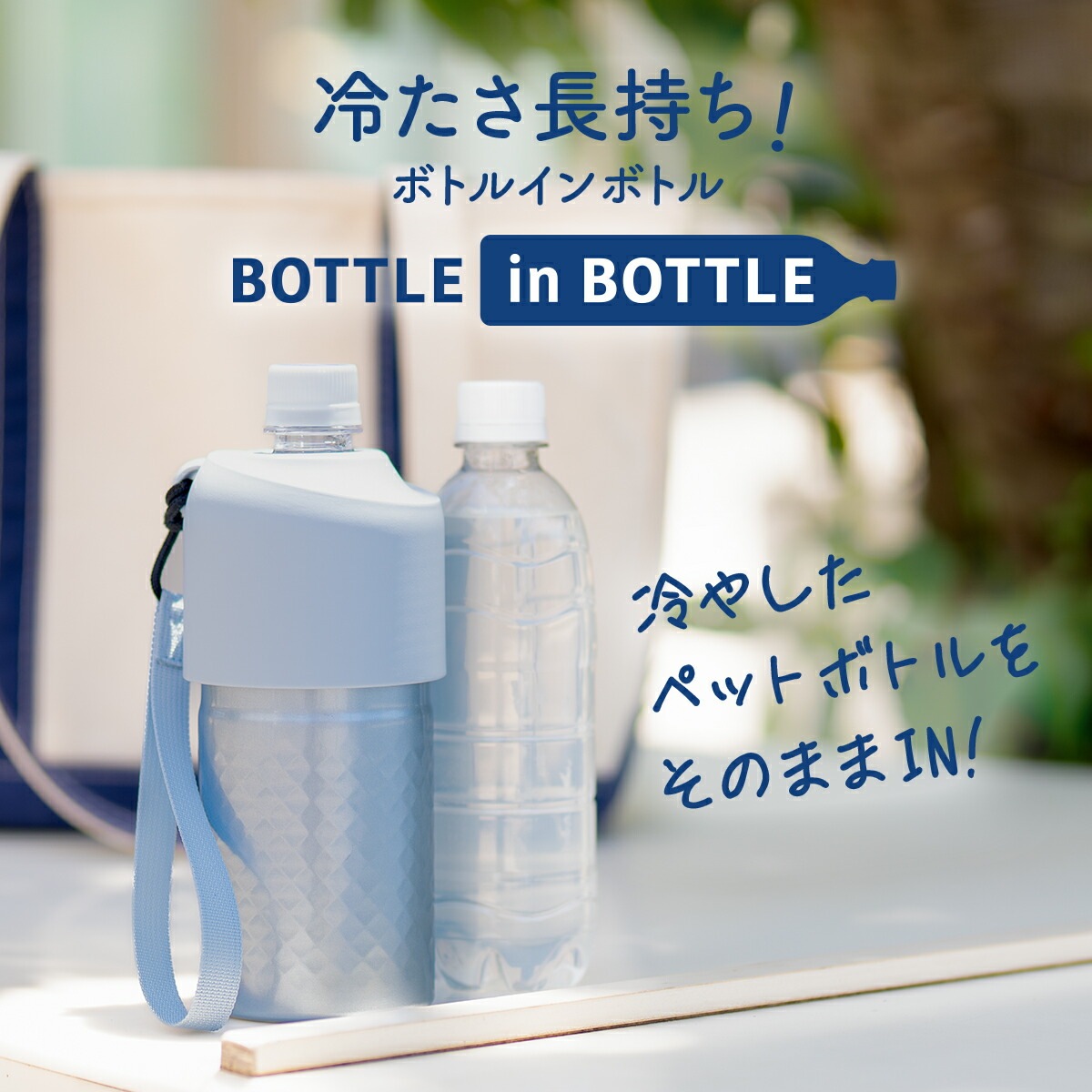 24個セット ペットボトルホルダー ボトルインボトル 500ml 650ml 保冷 真空断熱 水筒 ステンレス ストラップ付き ボトルクーラー カバー ABIB-AN24P 24個セット ペットボトルホルダー ボトルインボトル 500ml 650ml 保冷 真空断熱 水筒 ステンレス ストラップ付き ボトルクーラー カバー ABIB-AN24P