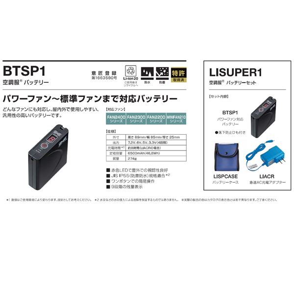 KU91710 空調服 R 綿・ポリ混紡 制電 FAN2300B・RD9261・LISUPER1セット ダークブルー L KU91710 空調服 R 綿・ポリ混紡 制電 FAN2300B・RD9261・LISUPER1セット ダークブルー L