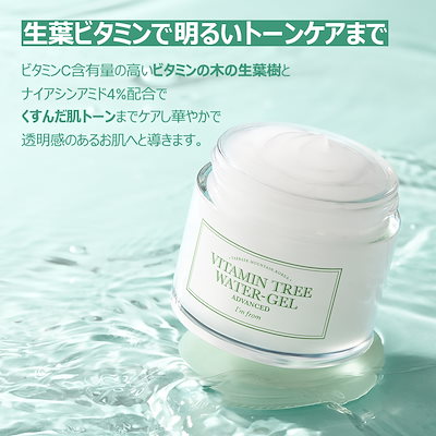 I'm from アイムフロム ビタミンツリー ウォータージェル 75g I'm from Vitamin Tree Water Gel Advanced 75g | OLIVE YOUNG