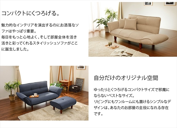 カウチソファ 2人用 リクライニング ソファ デニム調生地 コンパクト ベーシックソファ 樹脂脚 取り外し可能 ロー ソファー KAN 和楽
