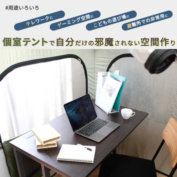 個室テント ワンタッチテント 室内 室外 コンパクト キャリーバッグ収納 キャンプ アウトドア自宅 個室空間 リモートワーク 個室テント ワンタッチテント 室内 室外 コンパクト キャリーバッグ収納 キャンプ アウトドア自宅 個室空間 リモートワーク
