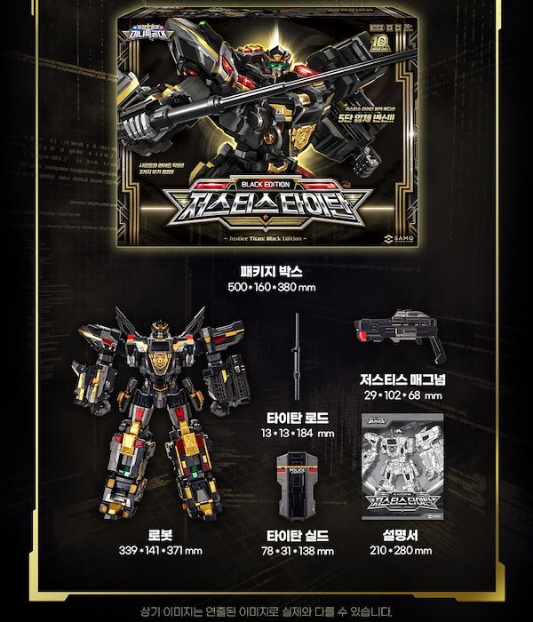 Cool] Justice Titan Black Version Miniforce Supercops - YouTube