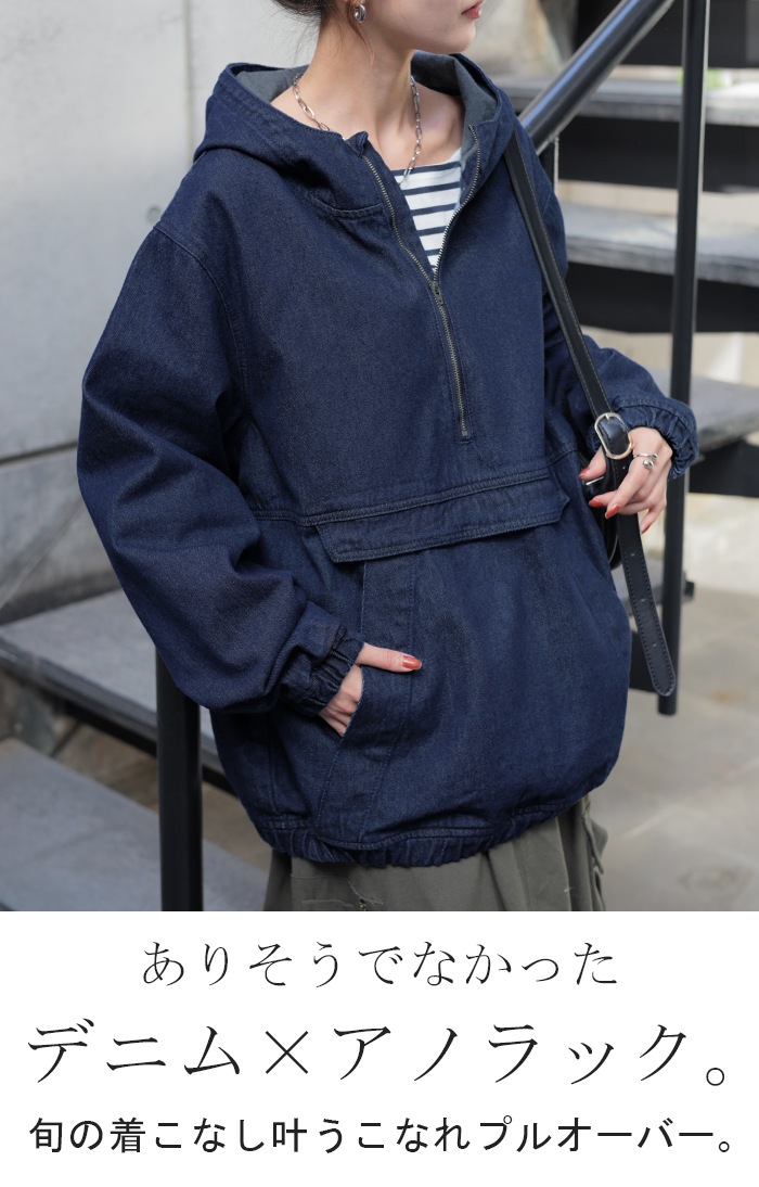 パーカー デニム ハーフジップ トップス レディース アノラック オーバーサイズ アウター アノラックパーカー jp564-1ow.jpg?fitin=720:720