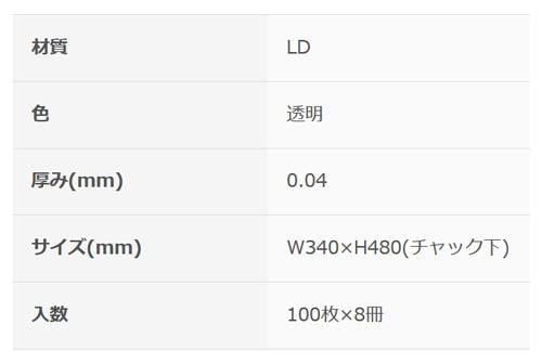 オルディ チャック付ポリ袋L-4 透明100P8冊 207101