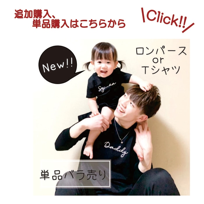 名入れ 親子 3枚 セット ロンパース ｔシャツ サイン 黒 リンクコーデ セット 子供服 お揃い ペア 親子ペア 親子コーデ 家族写真 出産祝い 誕生日
