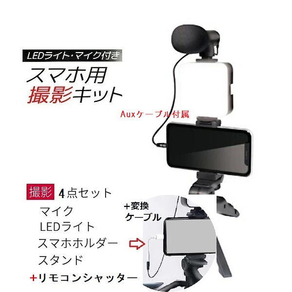 Qoo10] スマホ三脚 スマホスタンド スマホ 撮影