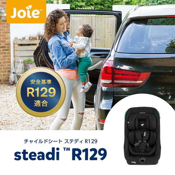 Qoo10] Joie チャイルドシート ステディR129 サン