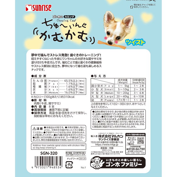 Qoo10] サンライズ ゴン太のカミング ちゅーいんぐかむかむ