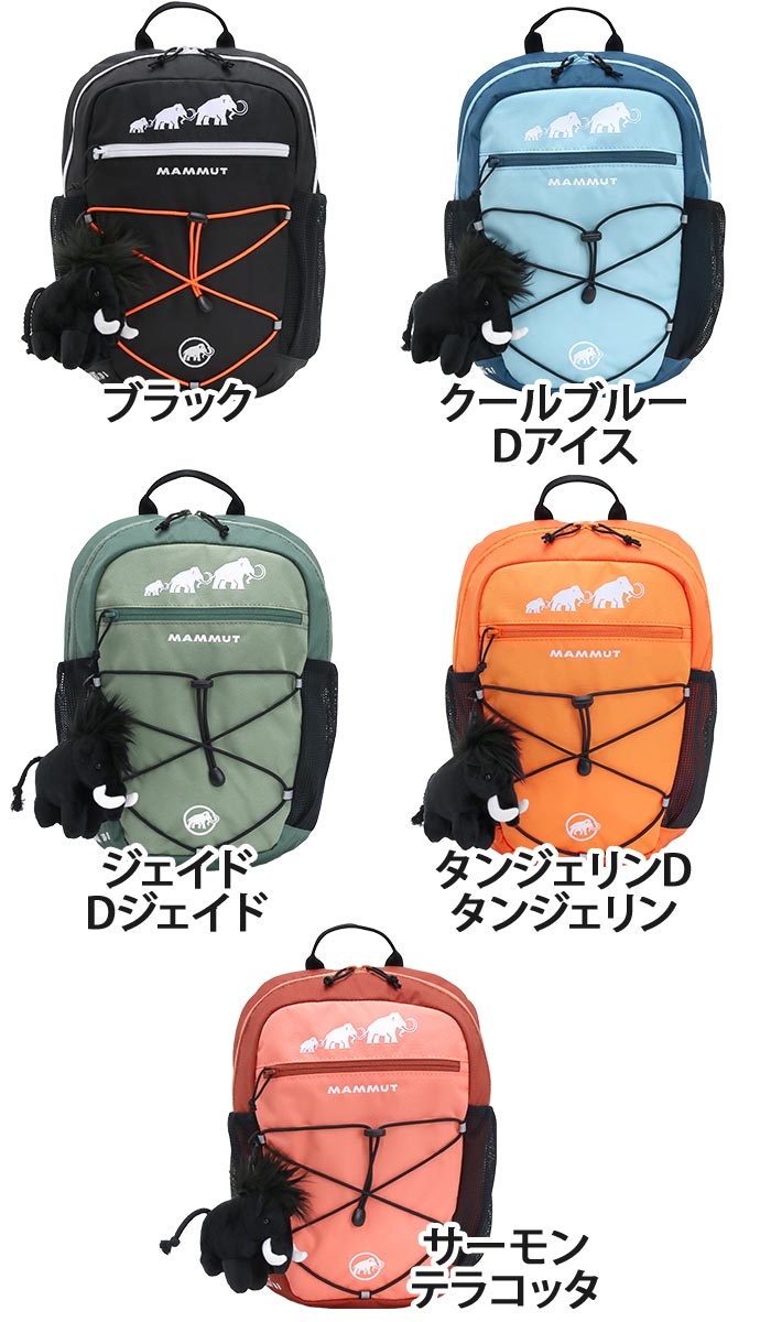 MAMMUT マムート リュック キッズ 8L 正規品 子供 リュックサック ハーネス キッズバッグ キッズリュックサック キッズリュック デイパック バックパック こども バッグ かばん 男の子 女 MAMMUT マムート リュック キッズ 8L 正規品 子供 リュックサック ハーネス キッズバッグ キッズリュックサック キッズリュック デイパック バックパック こども バッグ かばん 男の子 女