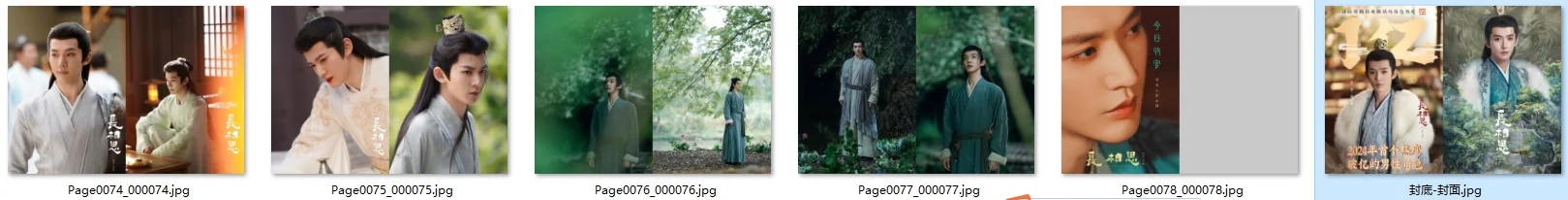 中国ドラマ長相思2 Lost You Forever2鄧為塗山璟單人寫真集photobook 152+2ページ