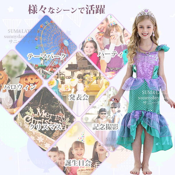 Qoo10] アリエル 風 ドレス 子供 120 90