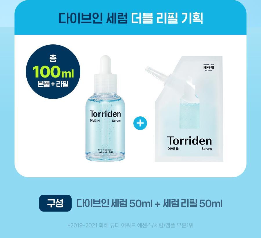 ダイブインセラム50mL+詰め替えパック 50ml ダイブインセラム50mL+詰め替えパック 50ml