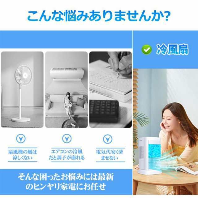 2025 冷風扇 卓上扇風機 小型 冷風機 卓上クーラー 氷や水不要 半導体機能冷却 ミニクーラー コンパクト 冷風 送風 省エネ 熱中症対策 寝室 リビング327 2025 冷風扇 卓上扇風機 小型 冷風機 卓上クーラー 氷や水不要 半導体機能冷却 ミニクーラー コンパクト 冷風 送風 省エネ 熱中症対策 寝室 リビング327