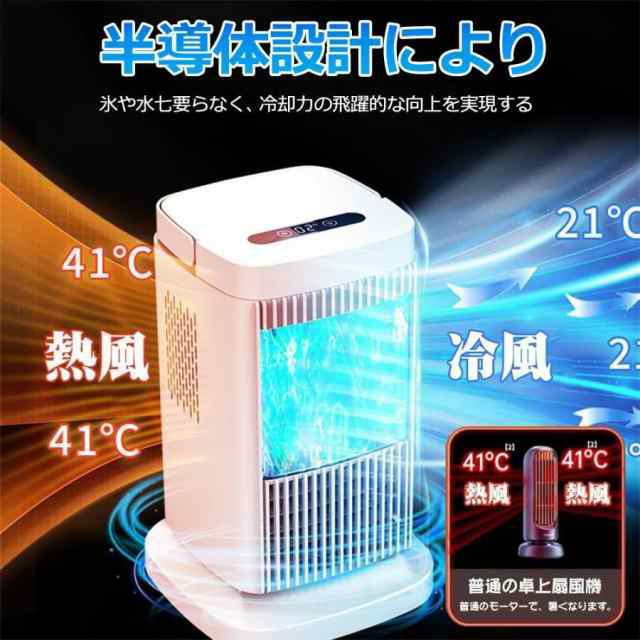 2025 冷風扇 卓上扇風機 小型 冷風機 卓上クーラー 氷や水不要 半導体機能冷却 ミニクーラー コンパクト 冷風 送風 省エネ 熱中症対策 寝室 リビング327 2025 冷風扇 卓上扇風機 小型 冷風機 卓上クーラー 氷や水不要 半導体機能冷却 ミニクーラー コンパクト 冷風 送風 省エネ 熱中症対策 寝室 リビング327