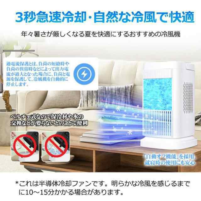2025 冷風扇 卓上扇風機 小型 冷風機 卓上クーラー 氷や水不要 半導体機能冷却 ミニクーラー コンパクト 冷風 送風 省エネ 熱中症対策 寝室 リビング327 2025 冷風扇 卓上扇風機 小型 冷風機 卓上クーラー 氷や水不要 半導体機能冷却 ミニクーラー コンパクト 冷風 送風 省エネ 熱中症対策 寝室 リビング327