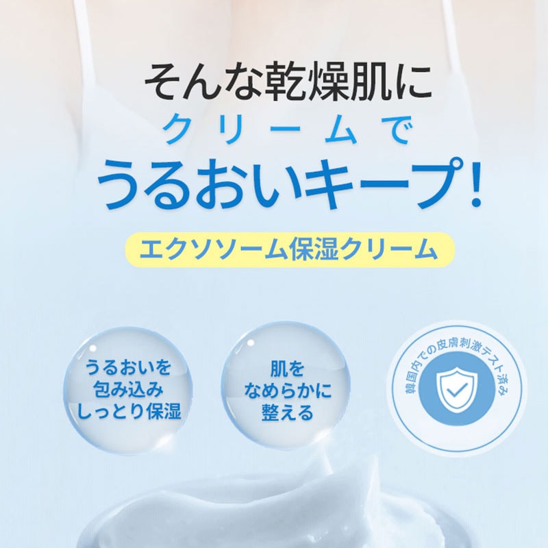 Qoo10] Oningvibe エクソソーム保湿クリーム 50ml 韓国