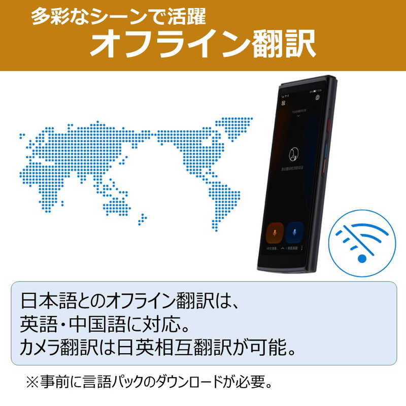 IFLYTEK　iFLYTEK Smart Translator 翻訳機 カメラ翻訳 (グローバル通信2年付)　SMARTTRANSLATOR