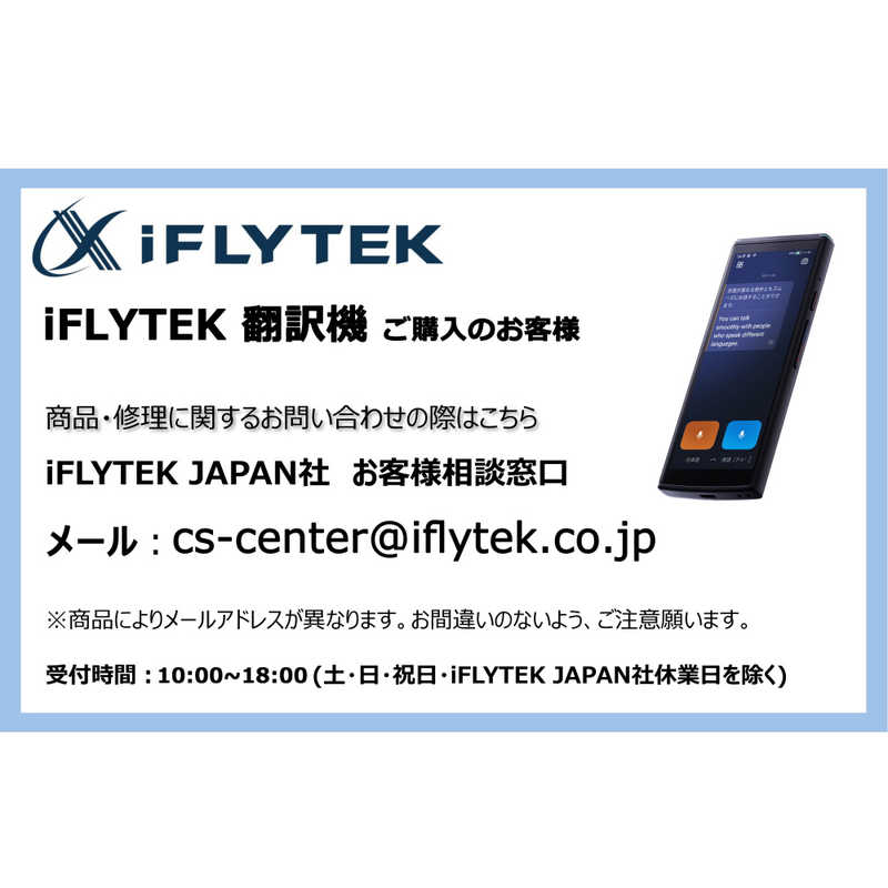 IFLYTEK　iFLYTEK Smart Translator 翻訳機 カメラ翻訳 (グローバル通信2年付)　SMARTTRANSLATOR