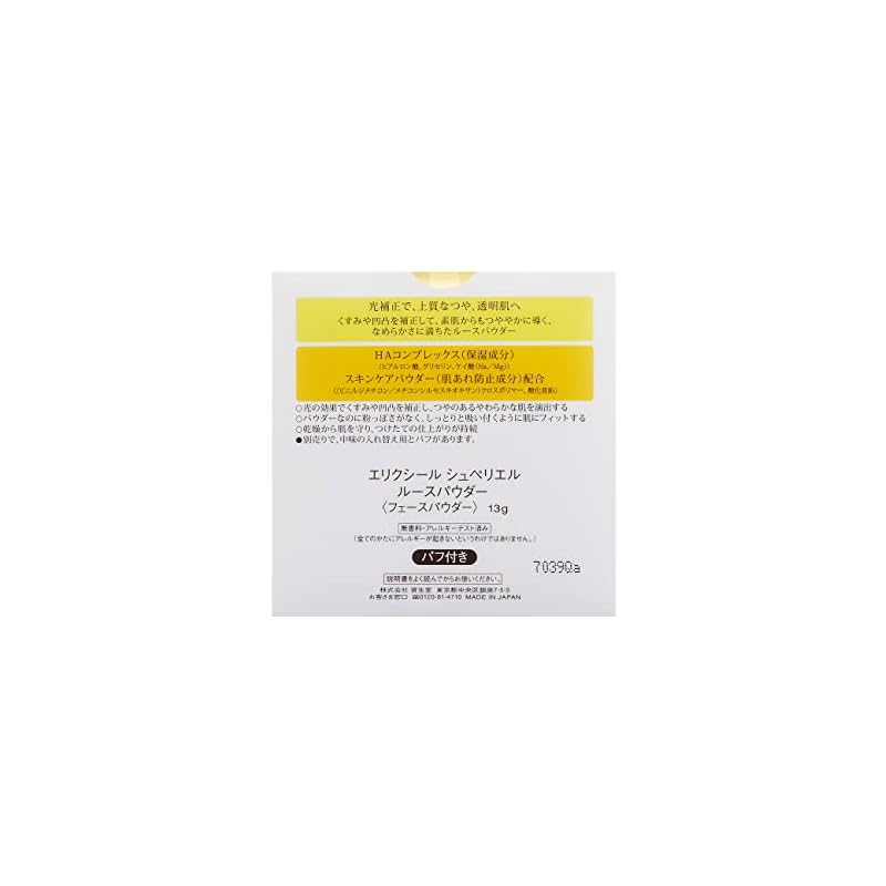 エリクシール シュペリエル ルースパウダー 13g