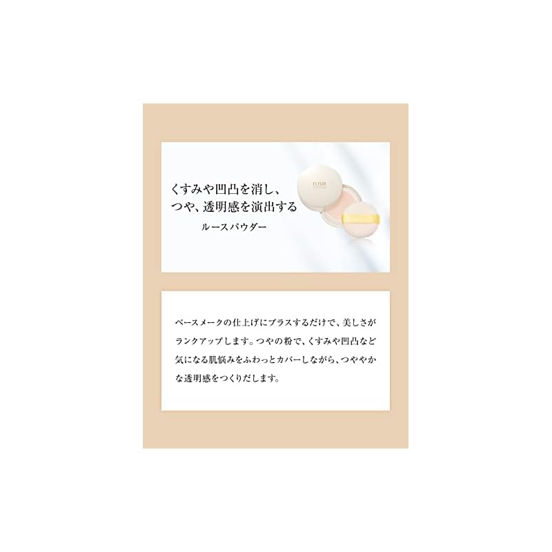 エリクシール シュペリエル ルースパウダー 13g