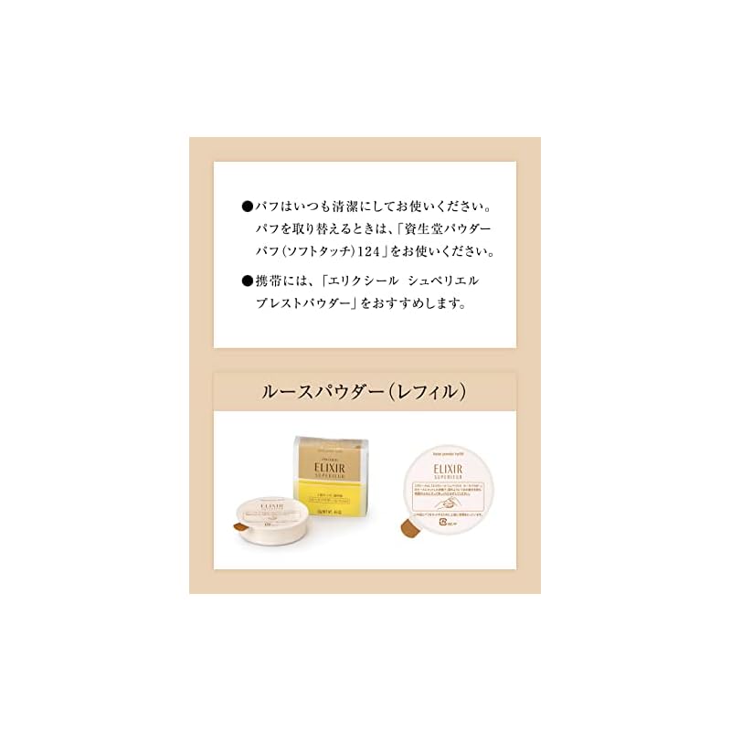 エリクシール シュペリエル ルースパウダー 13g