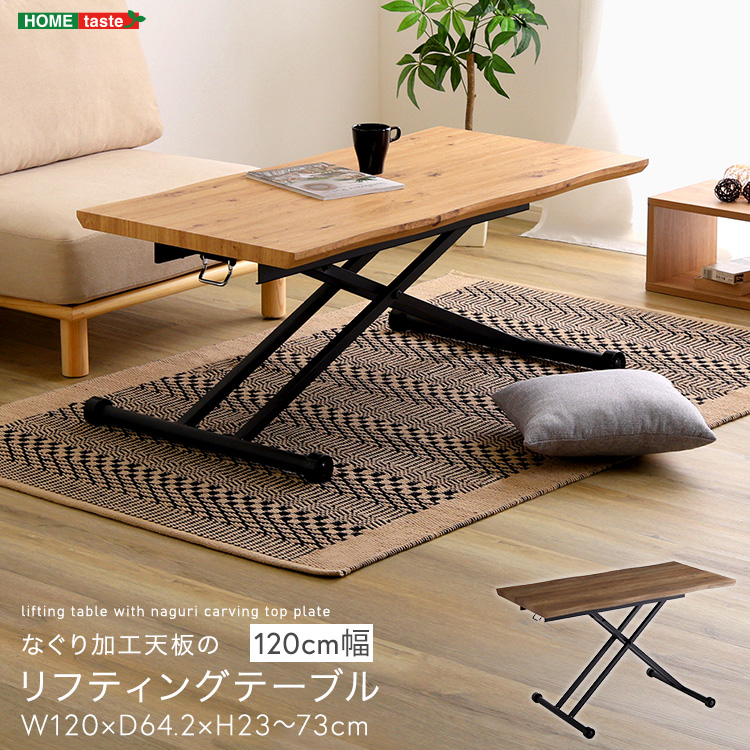 ローテーブル 昇降式 おしゃれ リフトアップ 高さ調節 なぐり加工 キャスター 机 120cm テーブル センターテーブル リビングテーブル ローテーブル 昇降式 おしゃれ リフトアップ 高さ調節 なぐり加工 キャスター 机 120cm テーブル センターテーブル リビングテーブル