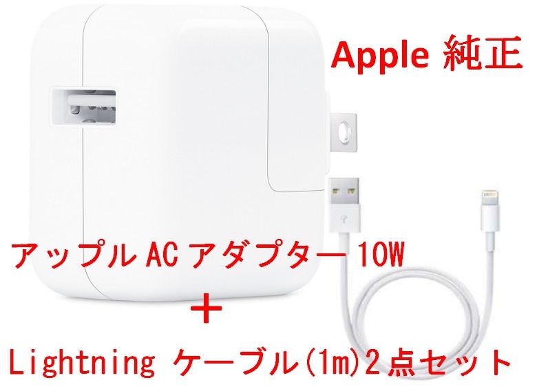 Qoo10] アップル iphone/ipad純正付属品ACアダ