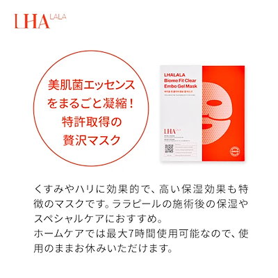 Qoo10] LHALALA [国内正規品]ララピール フィル バイオ : スキンケア